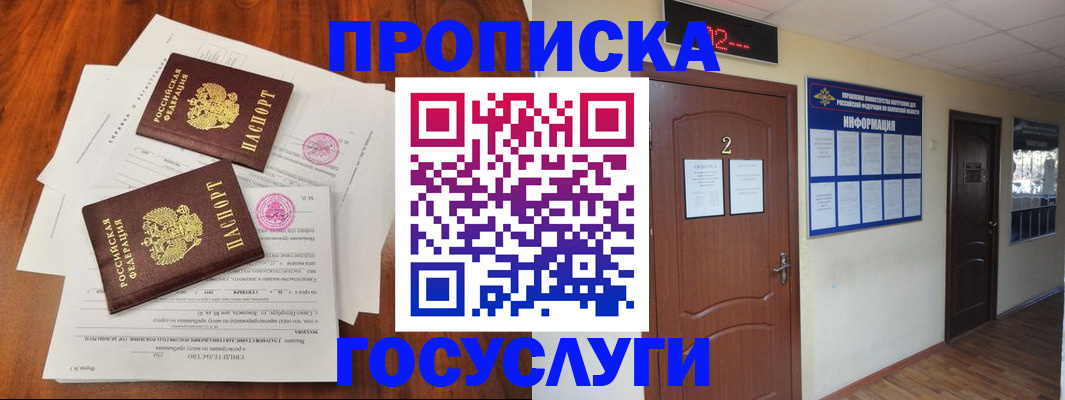 прописка законно в Урени